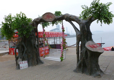仿真树根造景